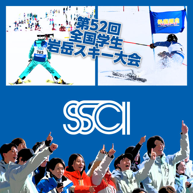 全国学生岩岳スキー大会公式WEBサイトへ