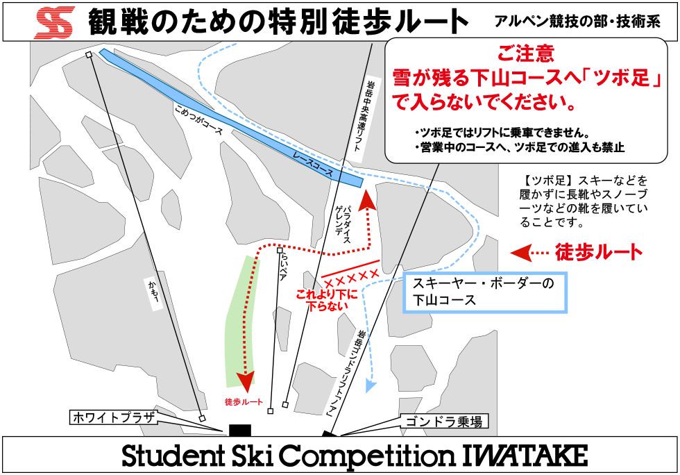 観戦のための特別徒歩ルート