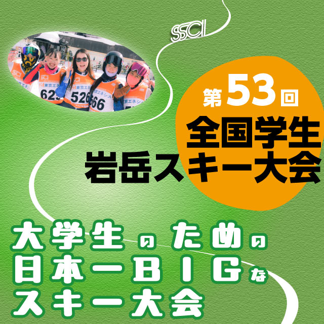 53回大会